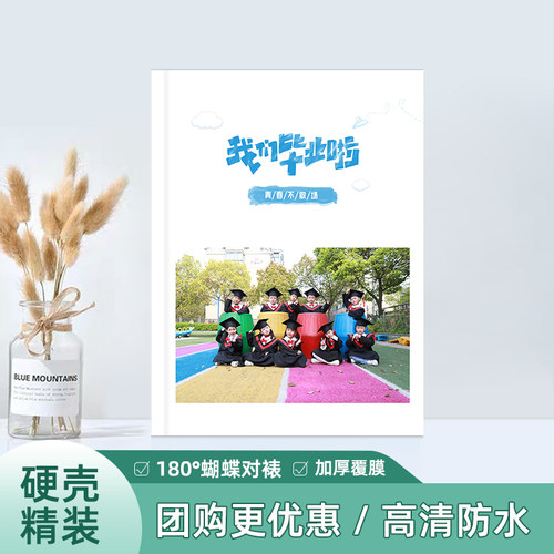 毕业纪念册定制幼儿园小学初高中