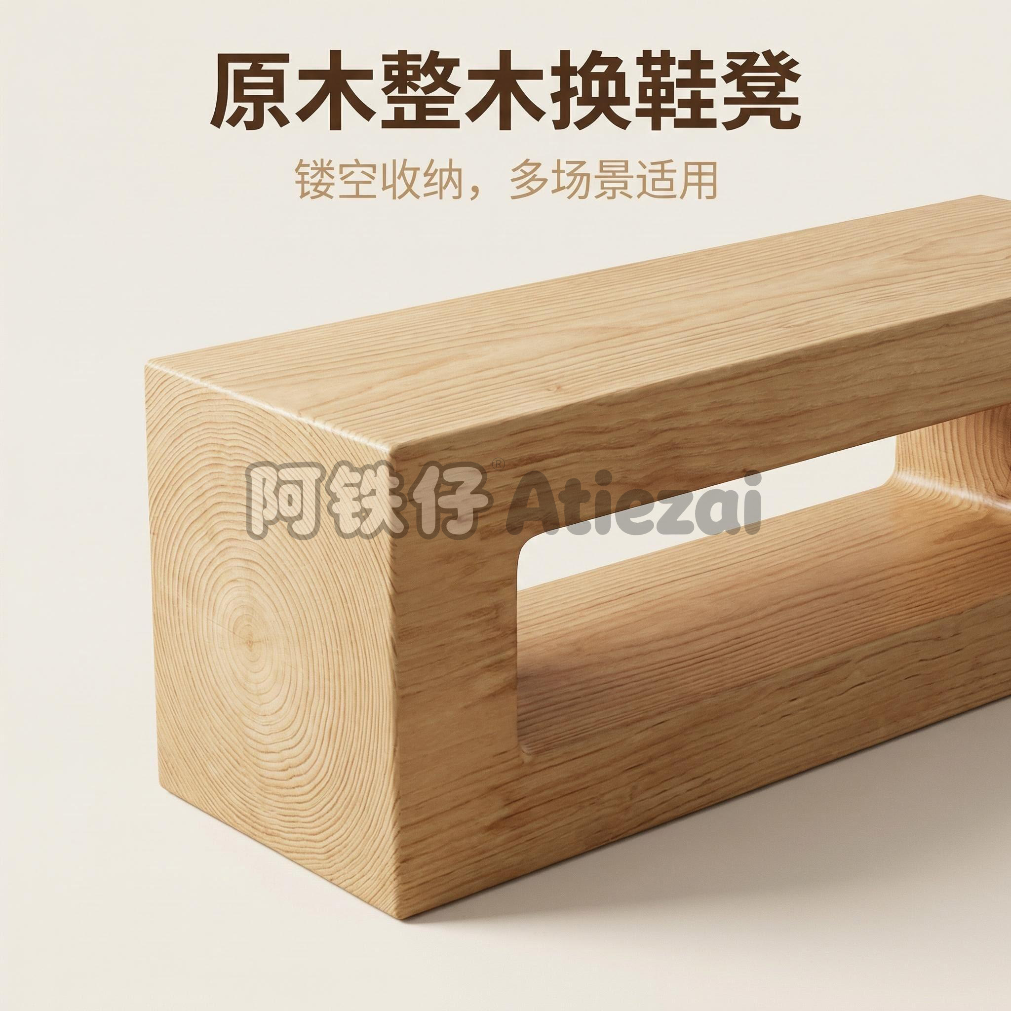 阿铁仔实木侘寂风长条换鞋凳图片