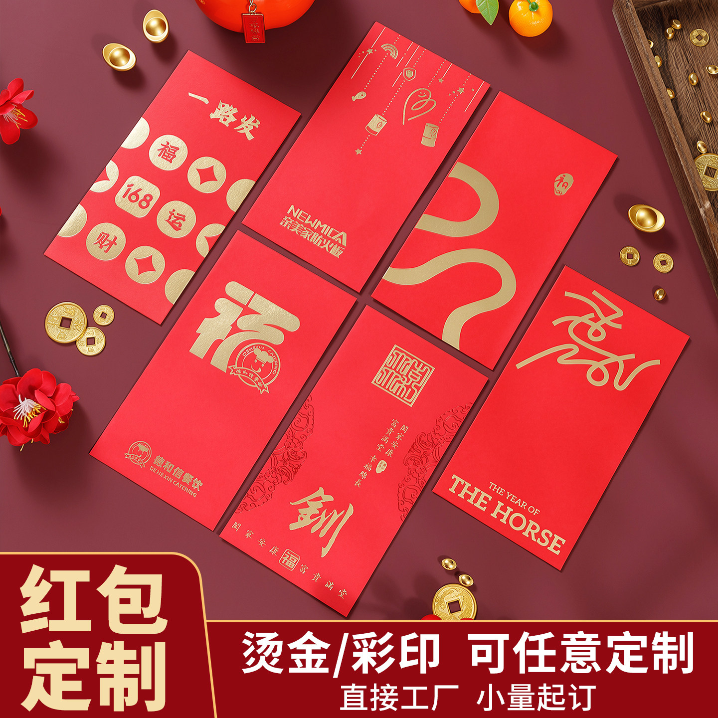 红包定制logo高档烫金红包袋定做