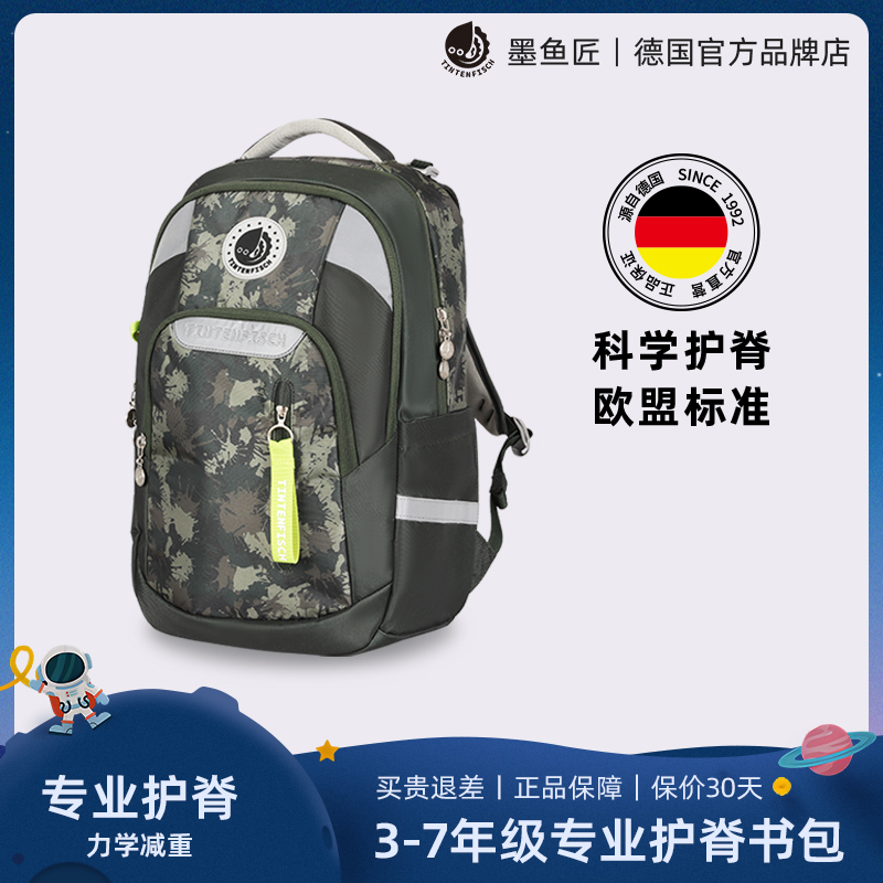 德国书包墨鱼匠保价30天小学生