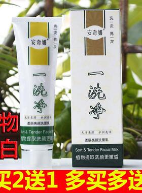 正品安奇娜一洗净洗面奶柔丽亮颜洁面乳补水保湿光洁柔滑水润亮泽