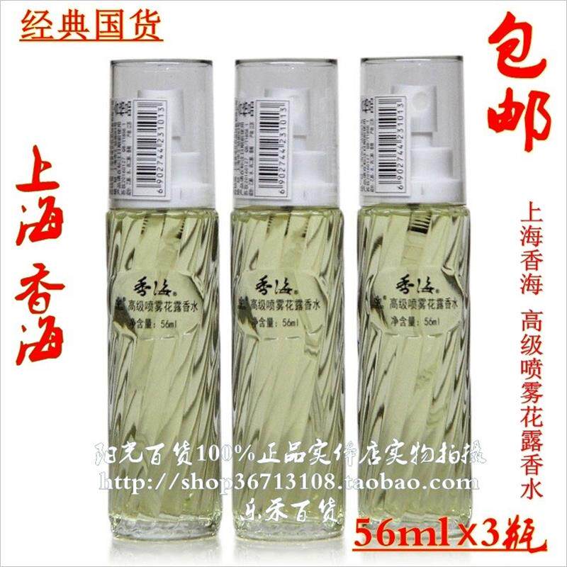 包邮正品国货上海香诗海高级喷雾花露香水56mlX3瓶经典(原名香海)