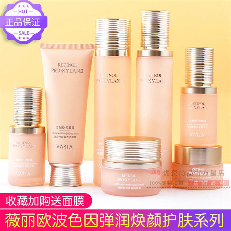 薇丽欧玻色因弹润塑颜青春精华霜精华乳保湿水精华液洁面膏粉底液图片