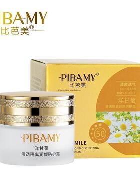 正品比芭美洋甘菊清透隔离润颜防护霜焕白遮瑕提亮清爽保湿补水50