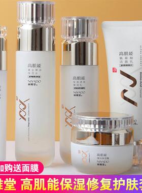 丽雅堂高肌能保湿修复套装弹润保湿霜乳水眼霜氨基酸洁面乳修复霜