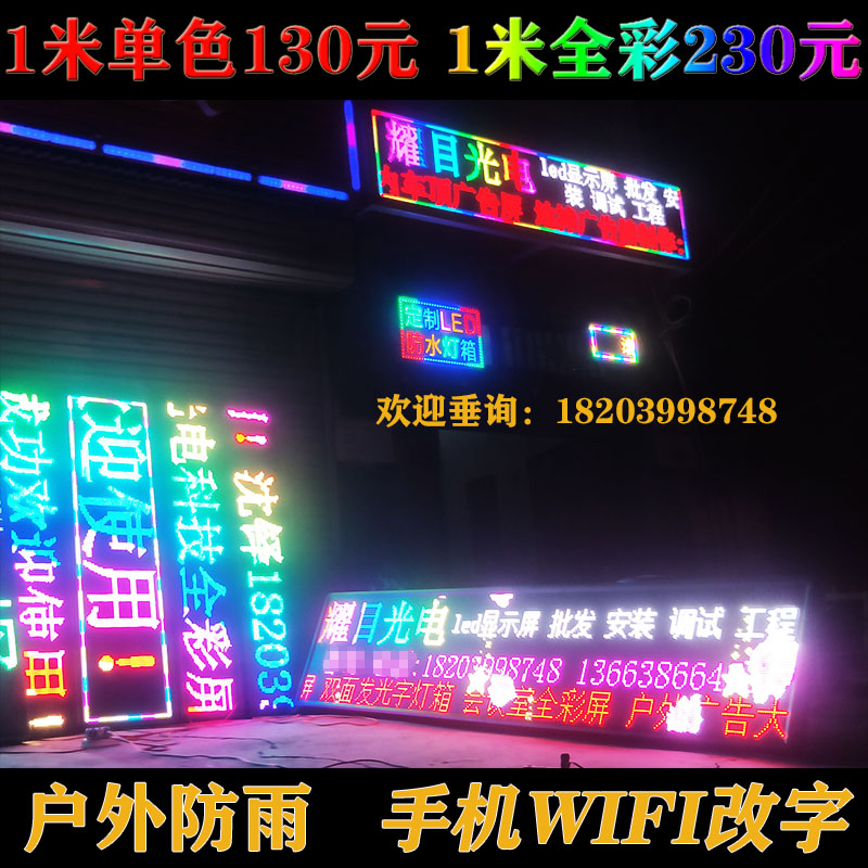 户外led显示屏门头电子屏广告牌滚动走字幕防水定制全彩led显示屏 清洗/食品/商业设备 开水器/开水炉 原图主图