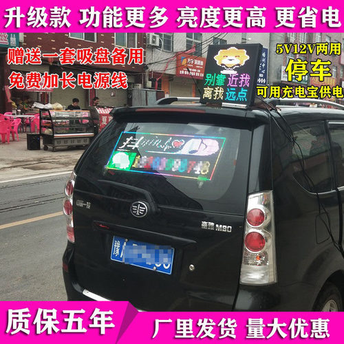 车载led显示屏汽车12v电子广告屏