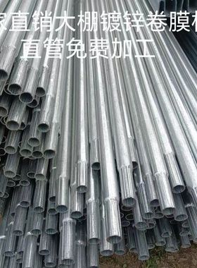 温室大棚镀锌钢管卷膜杆免费加工缩头打孔折弯切割打扁厂家直销