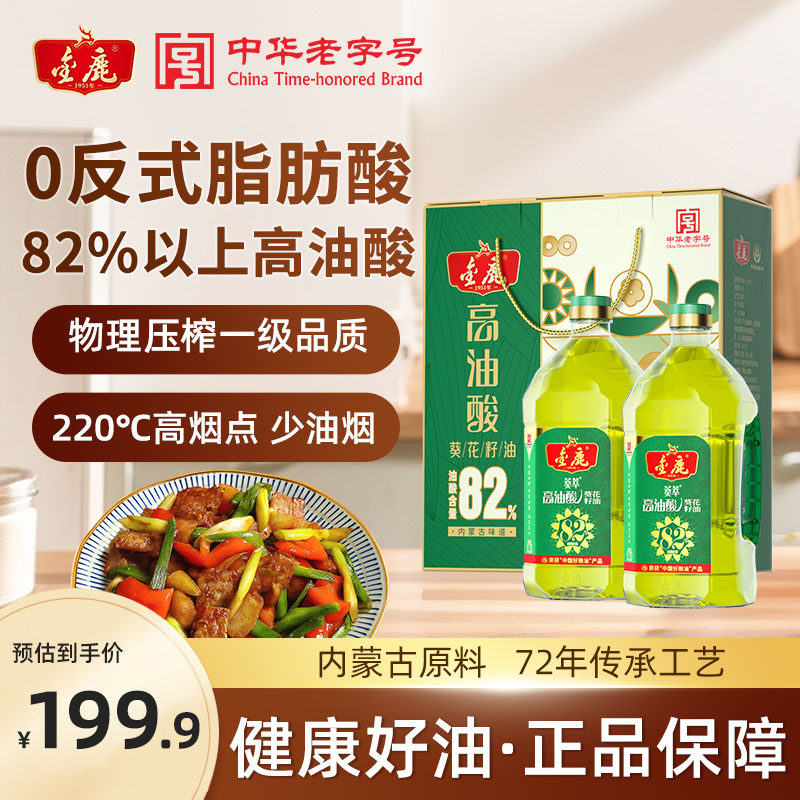 【新年礼盒】金鹿高油酸82%葵花籽压榨一级食用油礼盒装2.5L*2桶,粮油调味/速食/干货/烘焙,葵花籽油,淘宝优惠券,粉丝福利购,淘宝优惠卷