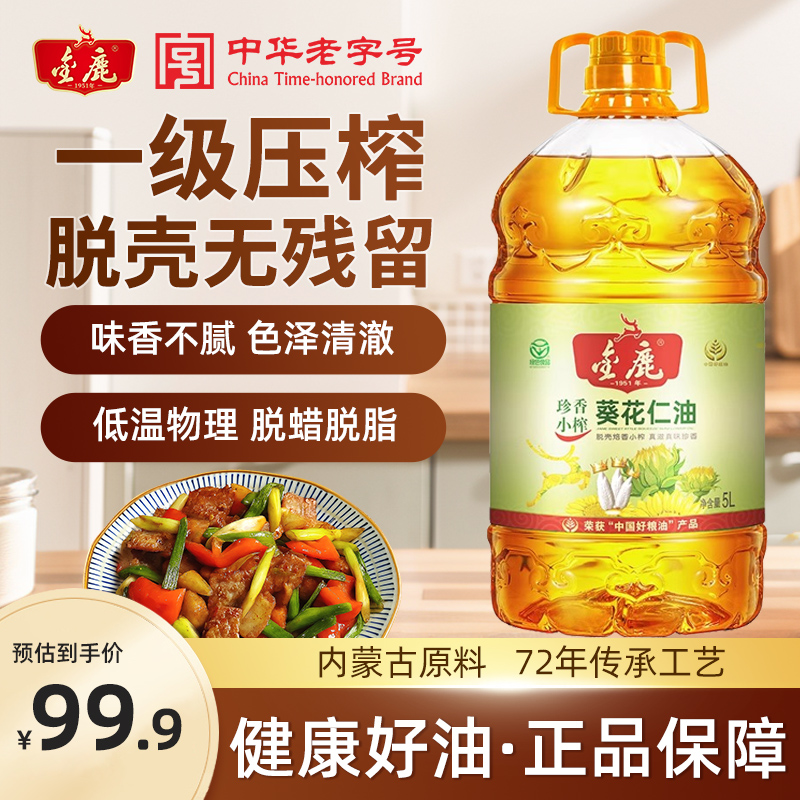 金鹿珍香葵花仁油5升绿色食品