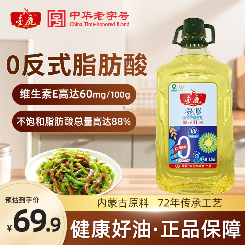 金鹿轻悦0反式脂肪葵花籽油4.05L