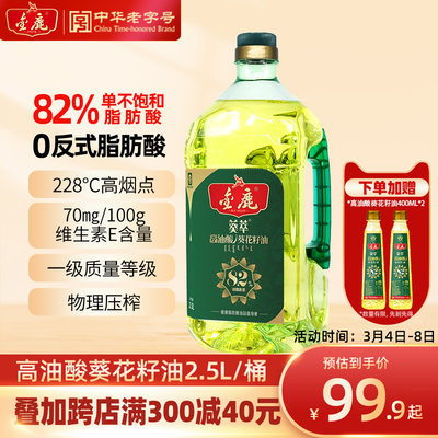 金鹿82%高油酸葵花籽油2.5升