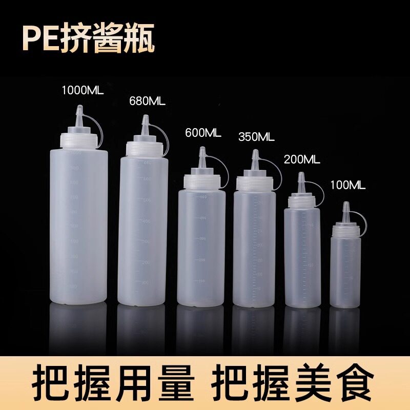 挤酱瓶番茄沙拉酱塑料壶商用油家