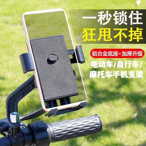 电动车手机支架防震防滑