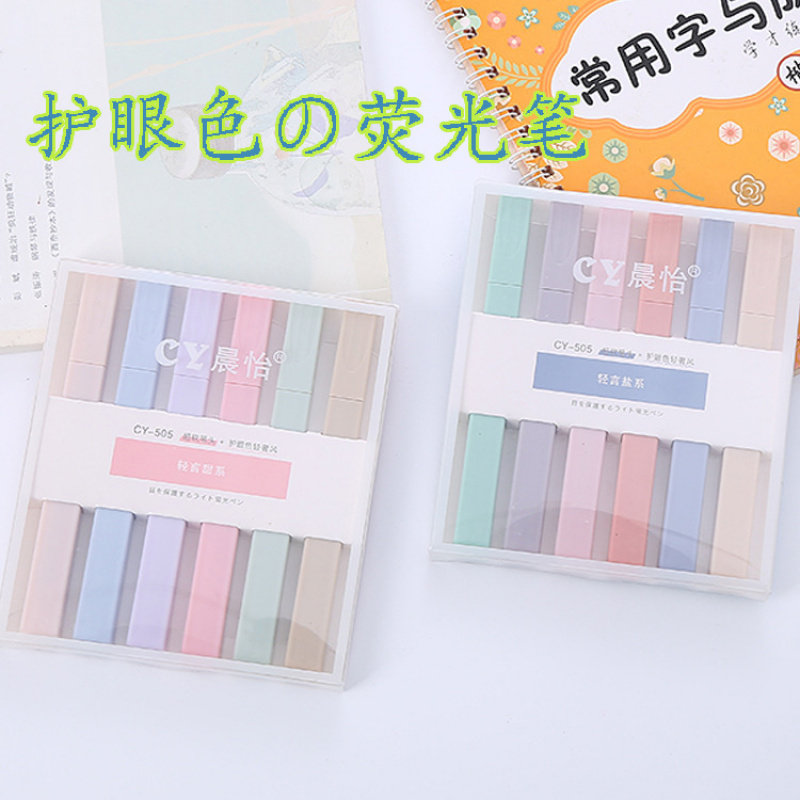 莫兰迪色护眼标记荧光笔