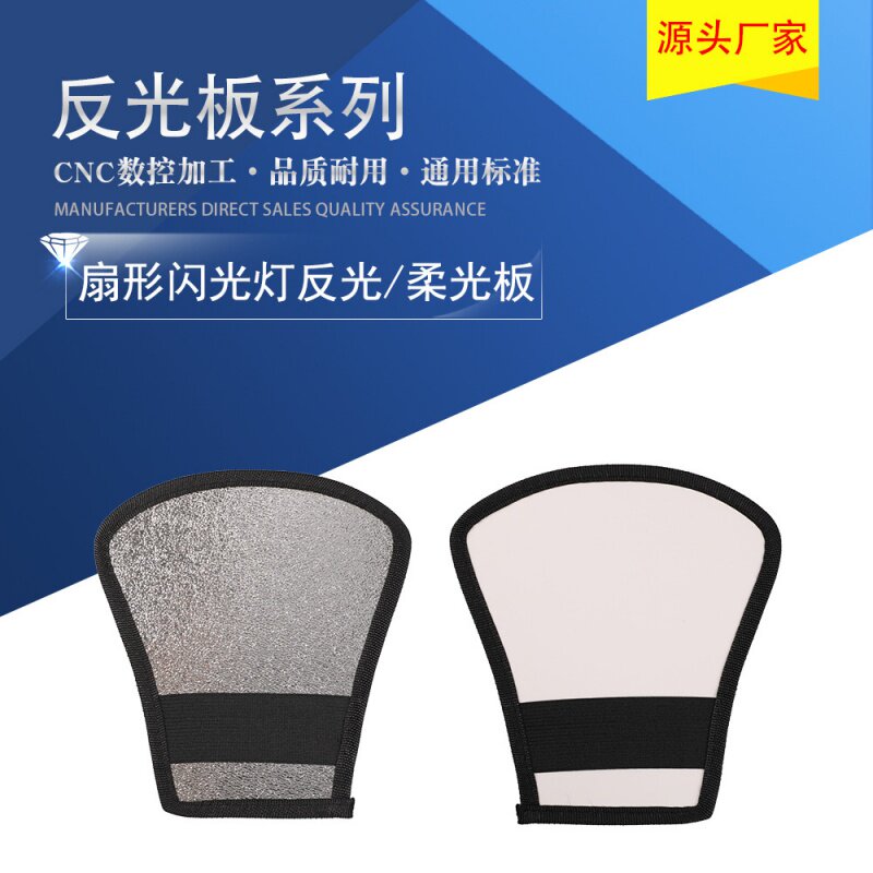 单反相机外置闪光灯 机顶灯挡光板柔光罩 柔光银白反光板