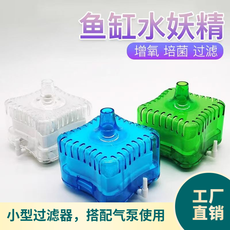 小型生化过滤器增氧培菌水妖精气