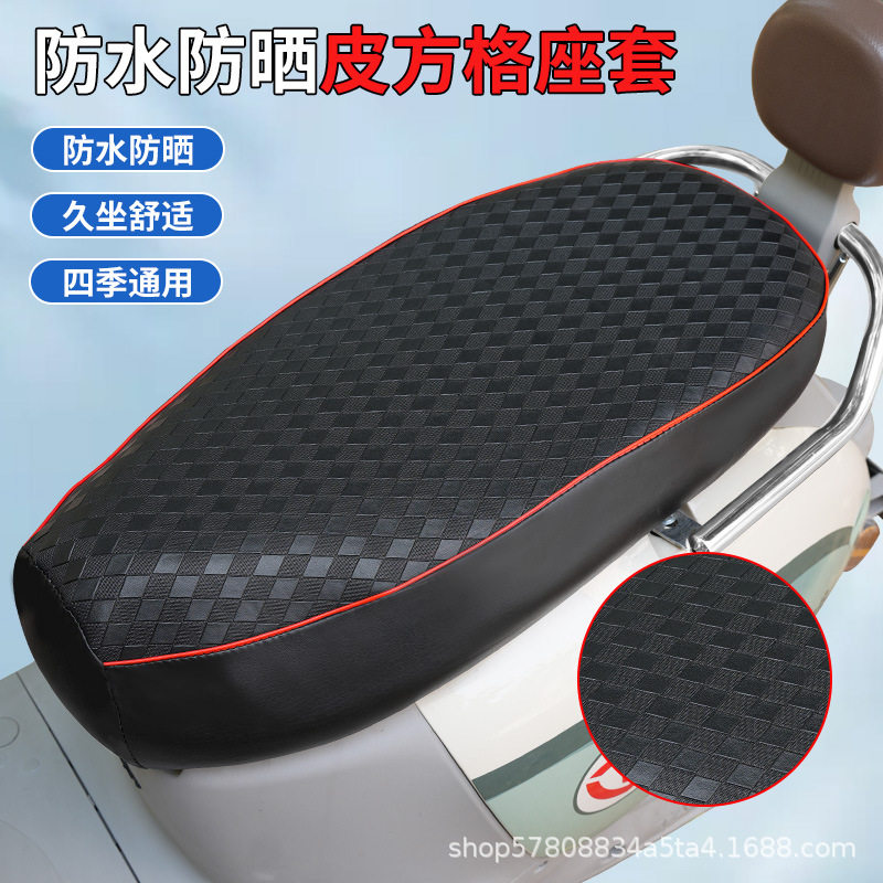 电动车防水防晒全包围坐垫套