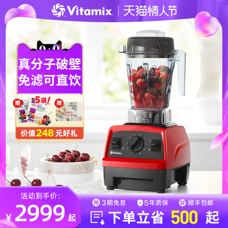 美国维他密斯vitamix破壁机E310家用料理机多功能豆浆机S30升级款