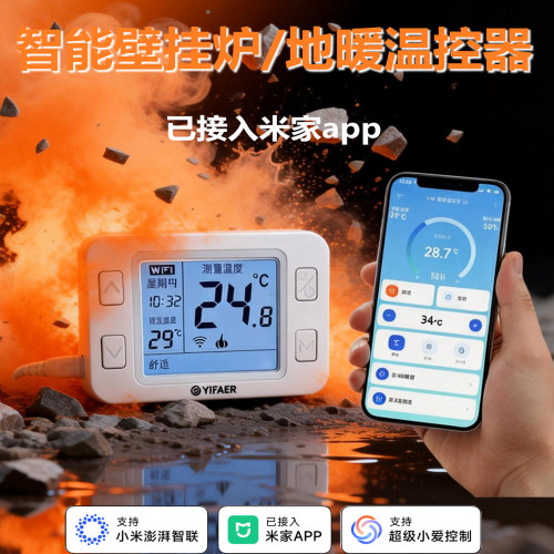 无线地暖智能WIF已接入米家app
