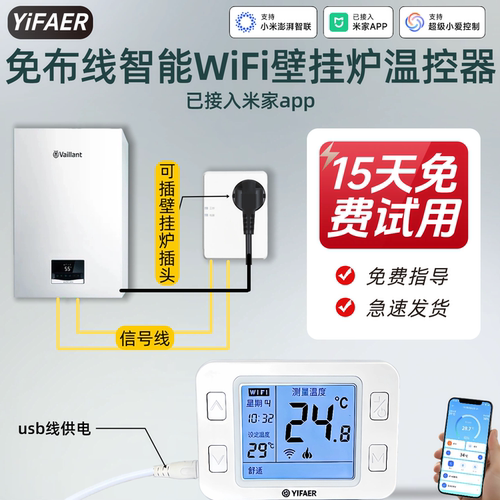 免布线壁挂炉温控器无线地暖温控