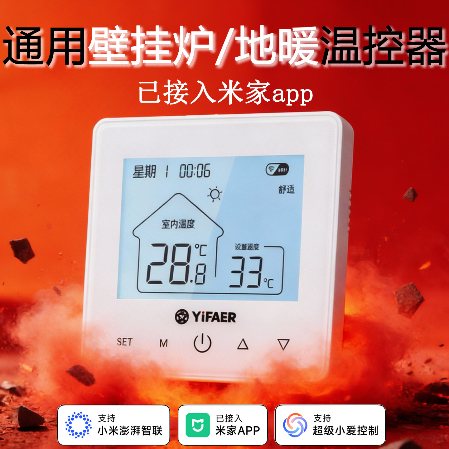 依法儿YiFAER燃气壁挂炉温控器无线有线地暖智能WIF已接入米家app,电子/电工,地暖控制面板,淘宝优惠券,粉丝福利购,淘宝优惠卷