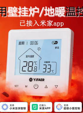 依法儿YiFAER燃气壁挂炉温控器无线有线地暖智能WIF已接入米家app