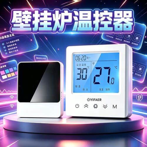 免布线壁挂炉温控器地暖恒温