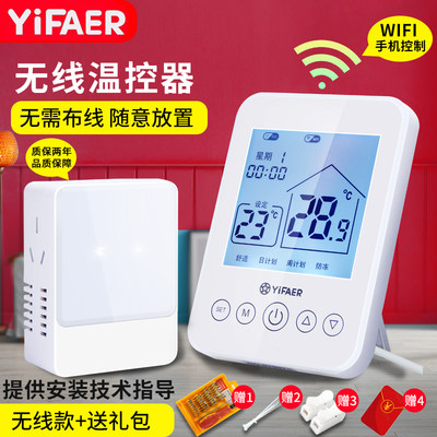 依法儿YiFAER燃气壁挂炉温控器无线有线地暖智能WIFI手机远程控制