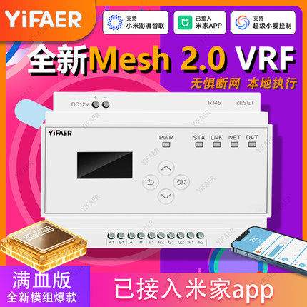 YiFAER依法儿mesh蓝牙2.0VRF中央空调控制器智远程已接入米家app