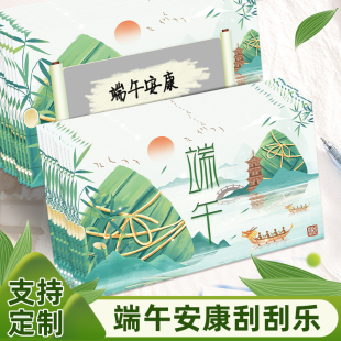 端午节贺卡幸运刮刮卡抽奖券兑换券刮刮乐奖励卡活动刮奖卡片定制