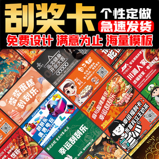 定制创意刮刮卡幸运抽奖券刮奖卡片刮刮乐火锅酒吧奶茶兑换代金券