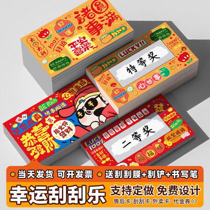 定制幸运刮刮卡刮刮乐抽奖券代金券兑换券抽奖卡片刮奖卡涂层定做