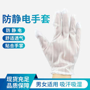 防静电手套无尘点胶条纹工作防滑防电子加厚防尘透气贴手带胶粒