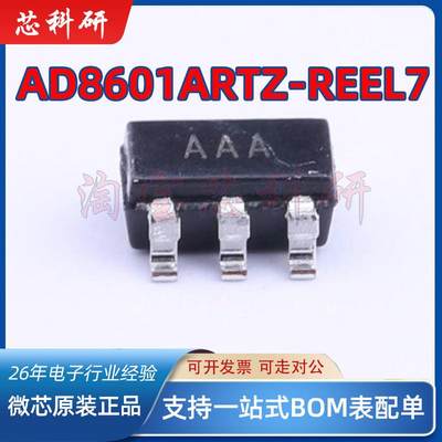 AD8601ARTZ-REEL7 丝印AAA 线性放大器芯片 封装SOT23-5 全新原装