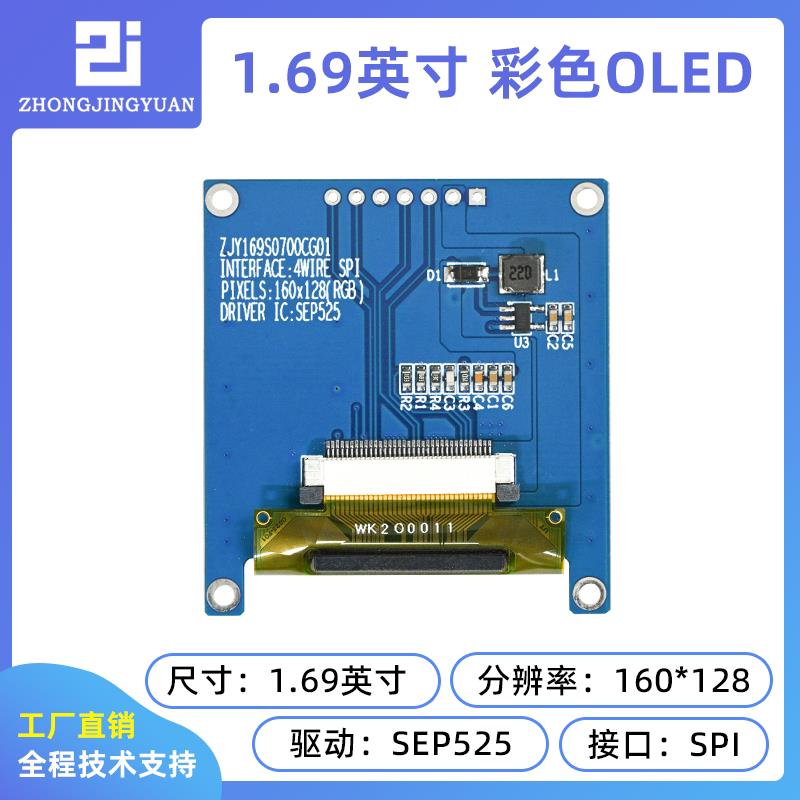 智晶1.69寸OLED显示屏 1.69 OLED模块彩色 OLED模块SEPS525驱动