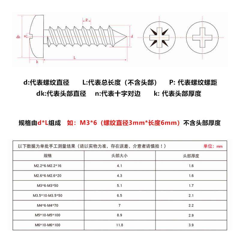 316不锈钢十字圆头螺丝钉木牙加长盘头自攻螺丝MM2M2.3M3.5M4M5M6