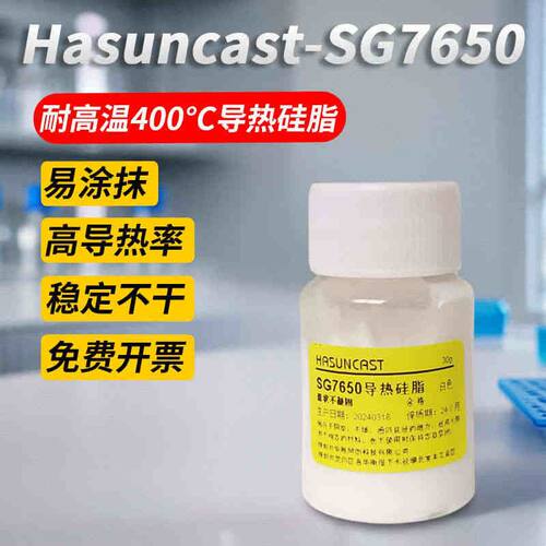 SG7650耐高温3D打印机cpu显卡散热硅脂散热膏导热胶绝缘不凝固LED