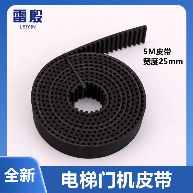 适用于蒂森通力电梯门机皮带AMD2门机S5M皮带 宽度25mm同步带雷殷