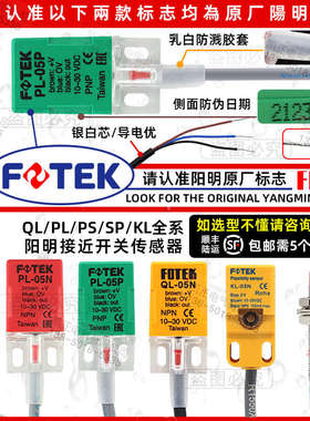 原装正品台湾 FOTEK 阳明接近开关PL-05P PNP 常开 正品现货