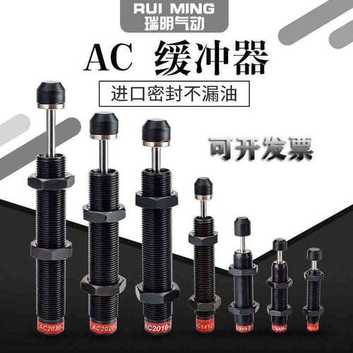 油压缓冲器可调液压阻尼器AC0806/1008/1210/AD1416/RBC1007/SR30