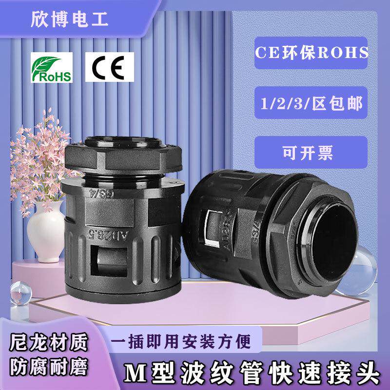 全新塑料波纹管接头公制螺纹浪管快速接头软管快插固定头尼龙包邮