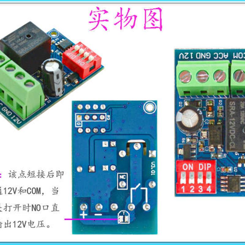触发打开延时关闭 继电器延时开关 12V汽车改装模块 时间可选RT1C