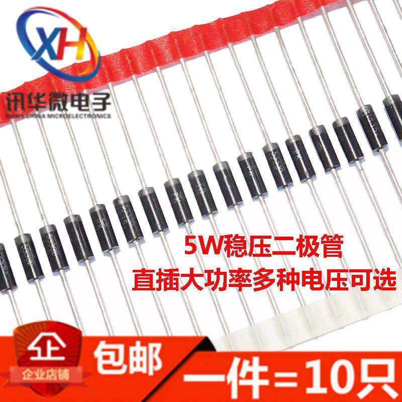 5W直插稳压二极管3.3V 4.7 5.1 6.2 10 12 15V 18 20 24 100 200V