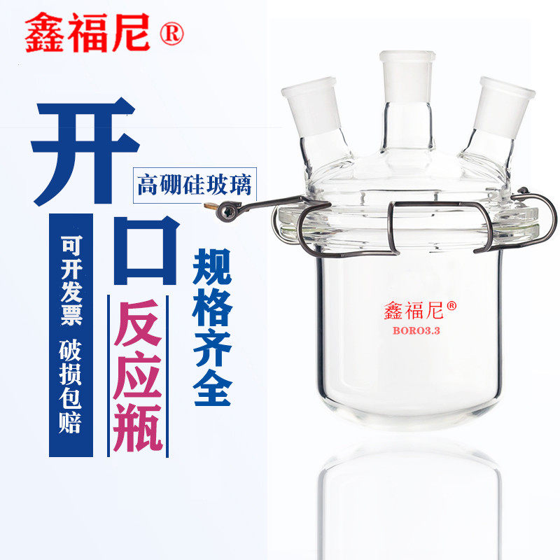 开口反应瓶器反应釜烧瓶三口四口 高硼硅玻璃250/500/1000/2000ml,办公设备/耗材/相关服务,其它,淘宝优惠券,粉丝福利购,淘宝优惠卷