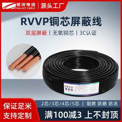 电缆线rvvp2芯3芯4芯5芯0.75/1/1.5平方信号线80%铜网屏蔽线485线