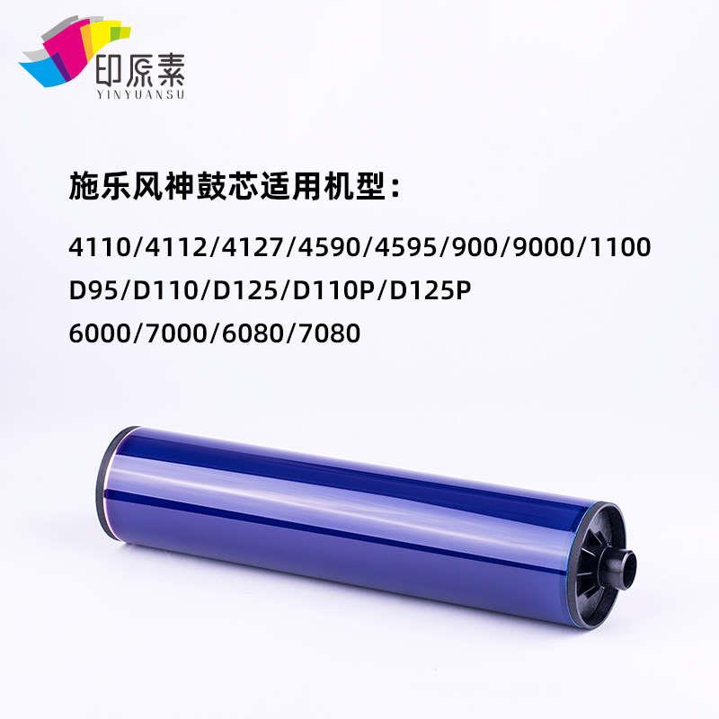 施乐D95鼓芯D110 D125 4110 4112 4127风神7000 6000 1100 鼓7080