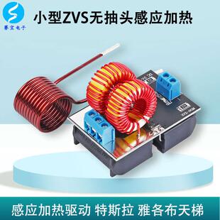ZVS高频感应加热机驱动板电磁加热器模块金属套件无抽头淬火12V