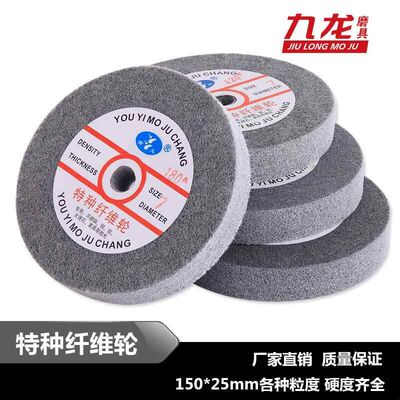有义纤维轮尼龙轮抛光轮 不织布研磨轮抛光片 150*25mm 5P 7P 9P