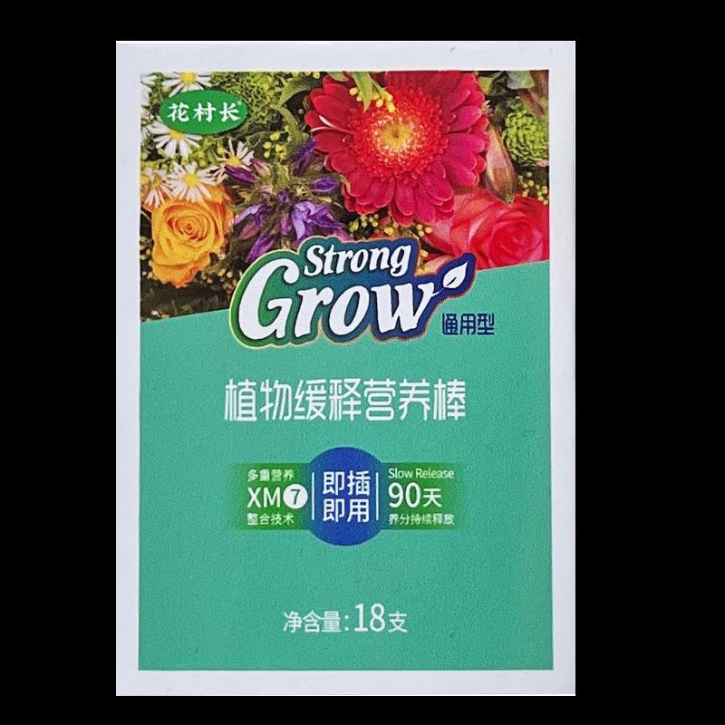 植物缓释营养棒通用型养花缓解氮磷钾长效肥料种花家用植物营养棒